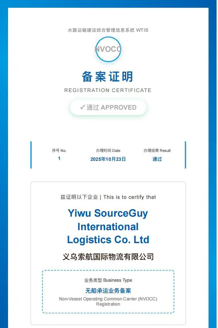 SourceGuy Logistics Certification